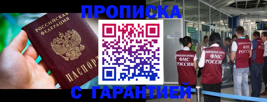 прописка иностранных граждан в Аргуне