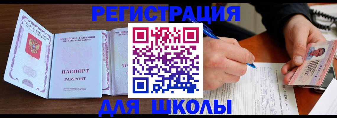 прописка законно в Аргуне